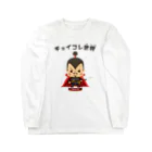 チョイコレshopのチョイコレ武将（織田信長） Long Sleeve T-Shirt