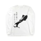 WAZAYAのエギング専用爆釣祈願～烏賊ス君に Long Sleeve T-Shirt