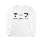 kenchanのチーフ テクニカルリード ロングスリーブTシャツ