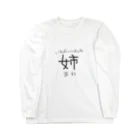 くうそうや。のいちばにいくおんな。 Long Sleeve T-Shirt