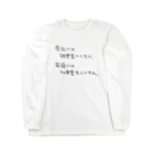 Les survenirs chaisnamiquesの所謂、内弁慶 ロングスリーブTシャツ