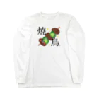 m/kの焼鳥 Long Sleeve T-Shirt