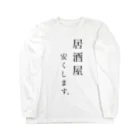 きもちのお店の居酒屋キャッチの人が着る Long Sleeve T-Shirt