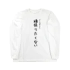 もん太の頑張りたくない Long Sleeve T-Shirt