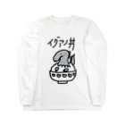 ぬいか(っ´ω｀ｃ)もちもちのイグアノ丼 Long Sleeve T-Shirt