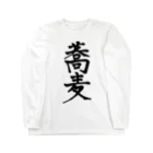 わかめスープの蕎麦Tシャツ Long Sleeve T-Shirt