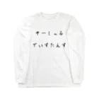 ELF-POKOのそーしゃるでぃすたんす Long Sleeve T-Shirt