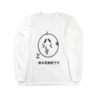 文字顔（日本語）の花粉症　おじさんVer. ロングスリーブTシャツ