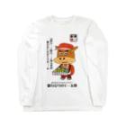 T-jet's Illustration...の駅弁売りのモー太郎［ホワイト］【株式会社新竹商店ライセンス品】 Long Sleeve T-Shirt