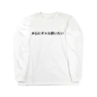 GAL TALK の#心にギャル飼いたい ロングスリーブTシャツ