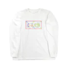 ゆぴぴの昼夜逆転 Long Sleeve T-Shirt