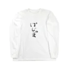 GAOのぱじゃま Long Sleeve T-Shirt