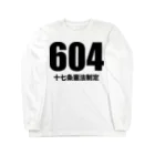 風天工房の604十七条憲法制定（黒） Long Sleeve T-Shirt