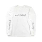 ナマケモノのまわりをみて Long Sleeve T-Shirt