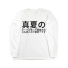 ramの真夏のピークが去って最後の花火も見たので夏終了です Long Sleeve T-Shirt