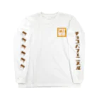 @ASANOMAKOTOの朝の珈琲（背：チョコパフェ） Long Sleeve T-Shirt