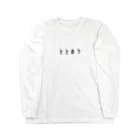 馬場ばんび🐹のととのう Long Sleeve T-Shirt