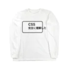 FUNNY JOKESのCSS完全に理解した 롱 슬리브 티셔츠