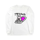 たいばんJDshopのごめん寝てたウサギ ロングスリーブTシャツ