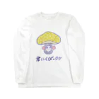 ひろキャラの君にくびっタケ（おじさん、気になる。） Long Sleeve T-Shirt