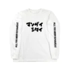 翠星チークダンス 木佐のマンザイミタイのロンT（白） Long Sleeve T-Shirt