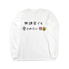 ひろろの無課金の叫び Long Sleeve T-Shirt