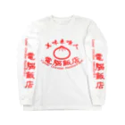 加藤亮の電脳飯店 Long Sleeve T-Shirt