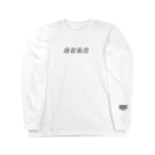 あろえのAROE logo m ロングスリーブTシャツ