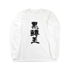 Bassou.netの公式アイテムのBassou.netの公式アイテム Long Sleeve T-Shirt