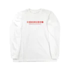 dunnoの中国語Tシャツ Long Sleeve T-Shirt