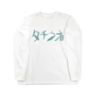 tetrapod'sのタチウオタチウオ Long Sleeve T-Shirt