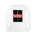 カ～ルショップの骨法 Long Sleeve T-Shirt