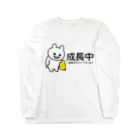 エナメルストア SUZURI店のいくつになっても成長中 Long Sleeve T-Shirt