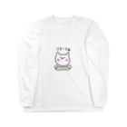 おしごと応援隊のおしごとねこ（リモート） Long Sleeve T-Shirt