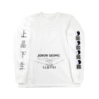 『NG （Niche・Gate）』ニッチゲート-- IN SUZURIの仏印h.t.(上品下生）黒 Long Sleeve T-Shirt