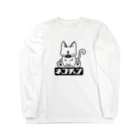 秘密結社ネコチャンのネコチャン ファンシー絵みやげ風 Long Sleeve T-Shirt