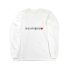 koreaの韓国大好きです❤️ ロングスリーブTシャツ