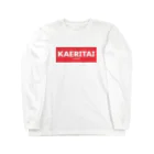 一本松のKAERITAI to HOME（赤） Long Sleeve T-Shirt