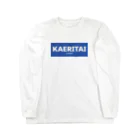 一本松のKAERITAI to HOME（青） Long Sleeve T-Shirt