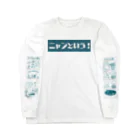 Ｇｏｍｉｂａｋｏのニャンという！ Long Sleeve T-Shirt