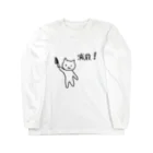 猫を売る女の滅殺ネコ衣類 Long Sleeve T-Shirt