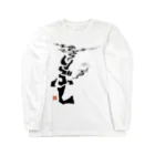 花日和 畳のいぶし(黒) Long Sleeve T-Shirt