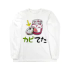 思う屋のジャムのカビ Long Sleeve T-Shirt