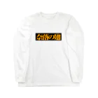 バイオレンスジャックフィルムの奈落の翅　黒ボックス Long Sleeve T-Shirt