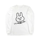 ゆるいぐっずを生み出す母のいい加減にしてほしいうさぎ ロングスリーブTシャツ