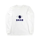 睡眠しか勝たんの見てるよ Long Sleeve T-Shirt