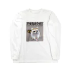 萌獣ファクトリー「純屋」のてあらいぐま「手を洗おうぜ!!」 Long Sleeve T-Shirt