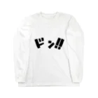 ベジタリアンのドン！！ Long Sleeve T-Shirt