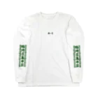 oceanviewviewの碧筆英語格子「臨時召集半荘」 Long Sleeve T-Shirt