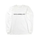 バレエ言のこれでもつま先伸ばしてます Long Sleeve T-Shirt